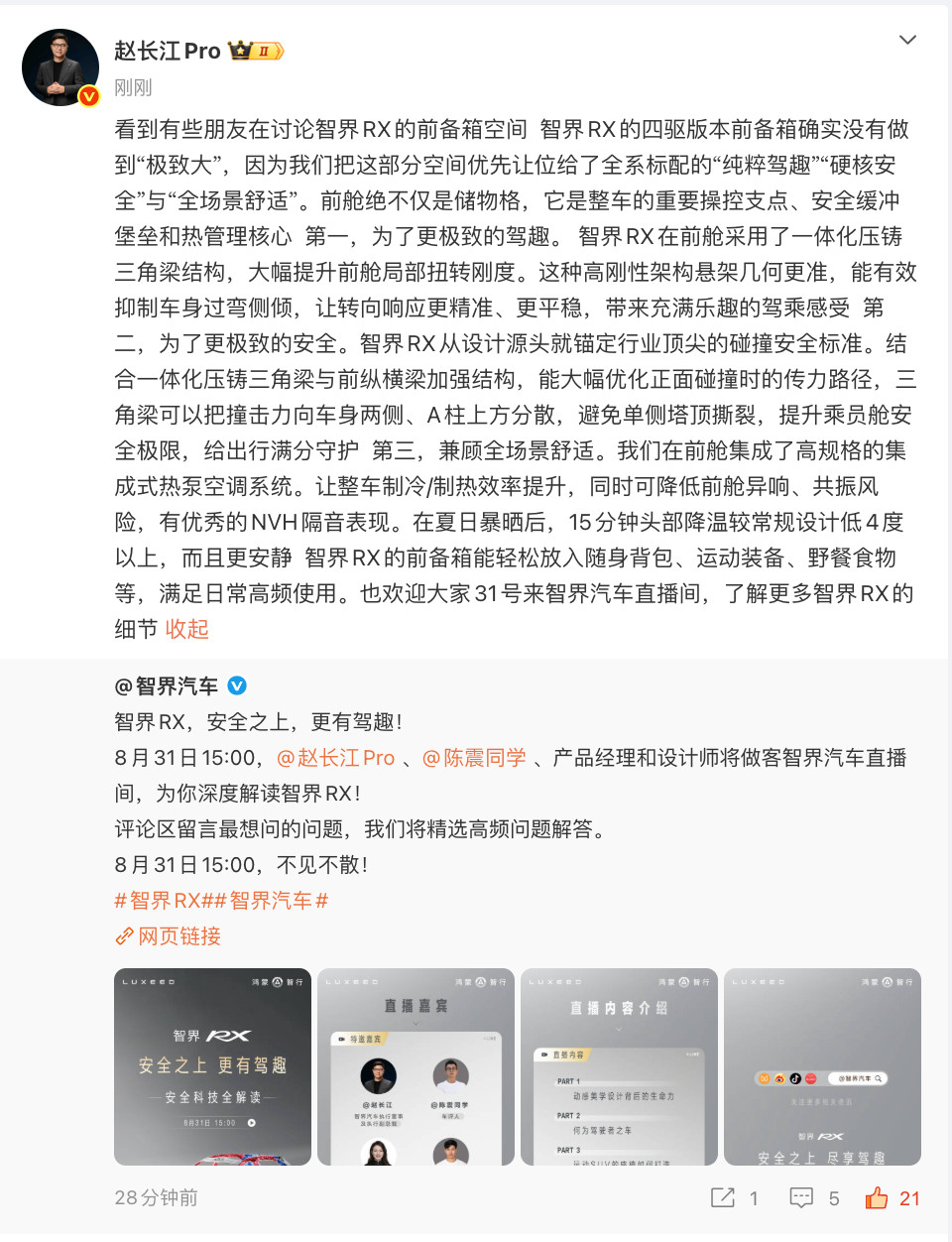 #赵长江回应智界RX前备箱小#最近智界RX亮相后，好多人讨论前备箱空间不够大的问题，这里我专门去问了