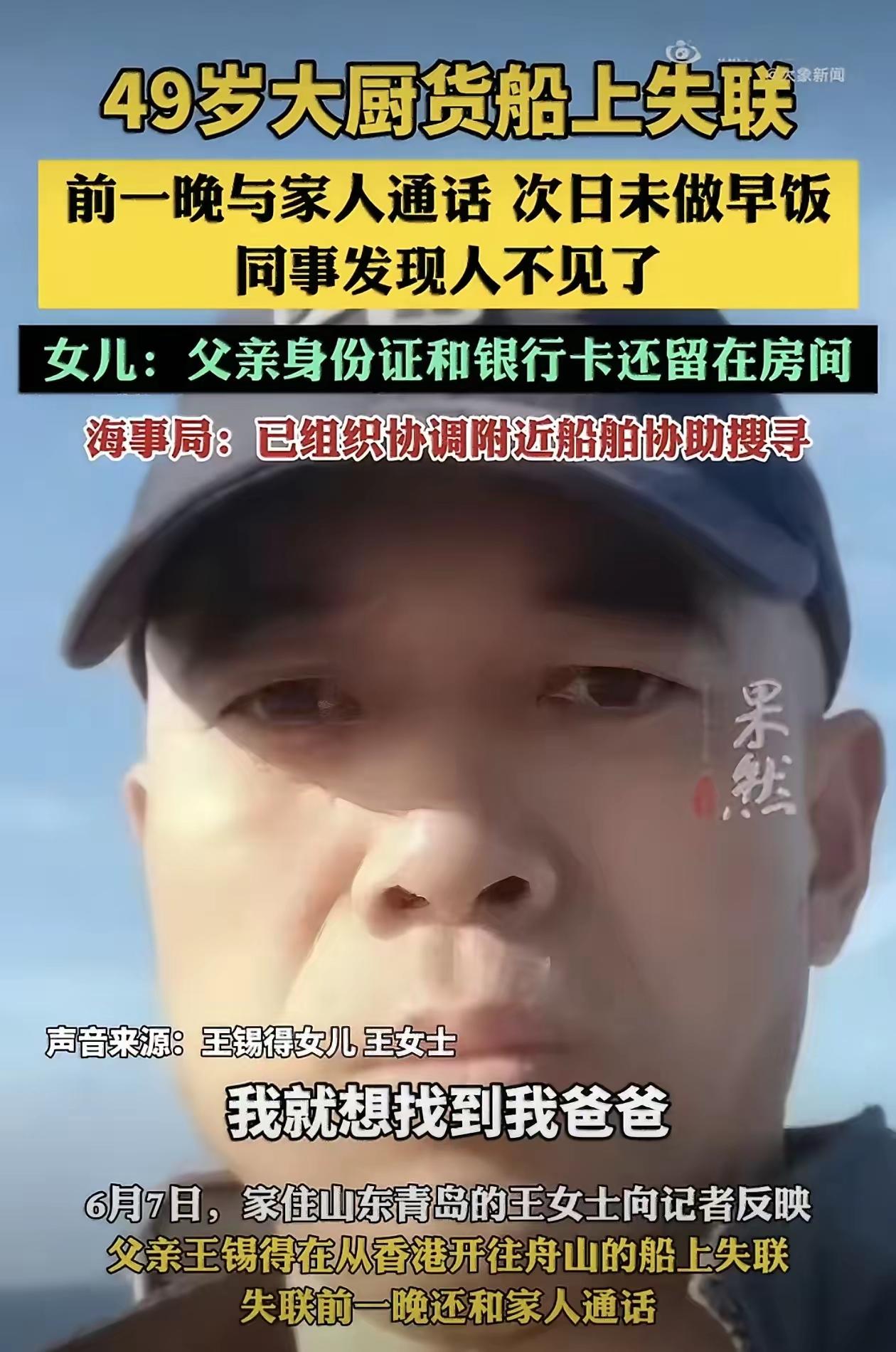 最近这两天，一位青岛的姑娘在网上发帖求助，说她49岁的父亲，在一艘行驶在海上的货