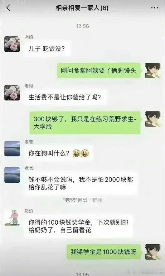 爸爸默默地退出了群聊​​​​