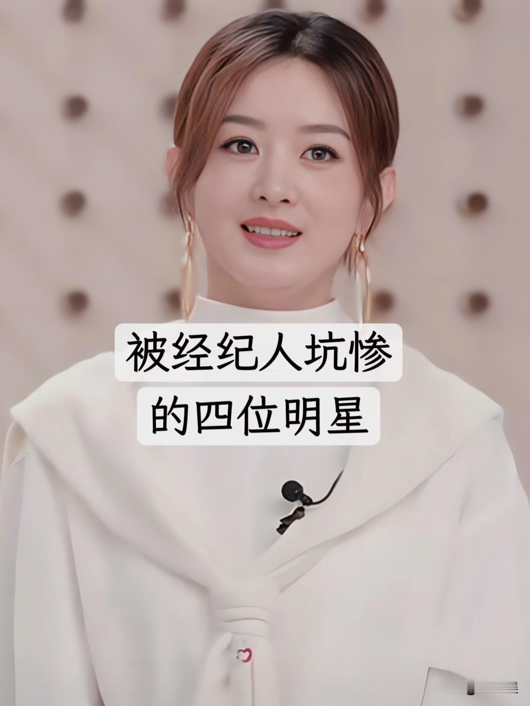被经纪人坑惨的四位明星