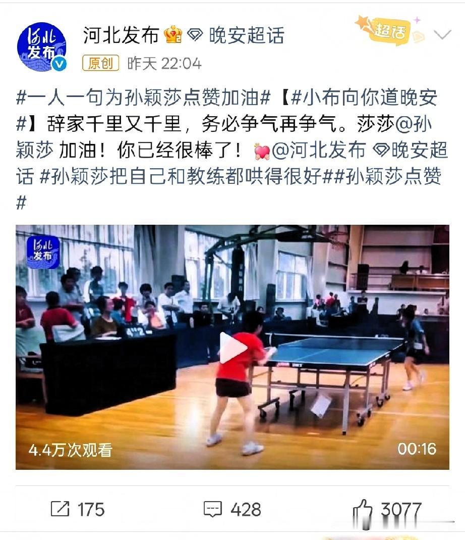 孙颖莎，河北的骄傲！家乡又出来“护犊子”了！[鼓掌]就在她2025年11月全