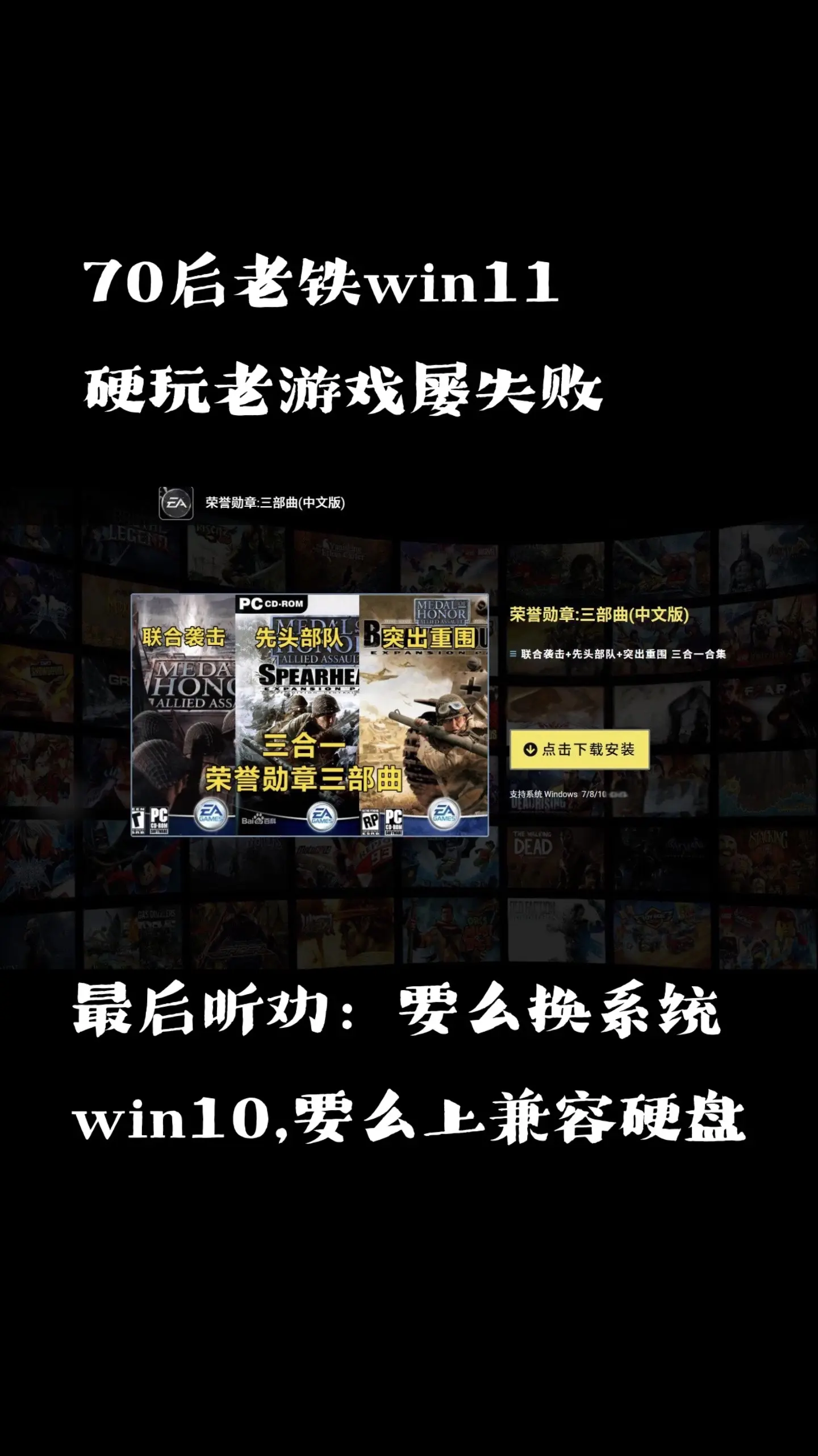 70后大哥决定用win11系统钻牛角尖，最后无奈投降！已成功玩上，心心...