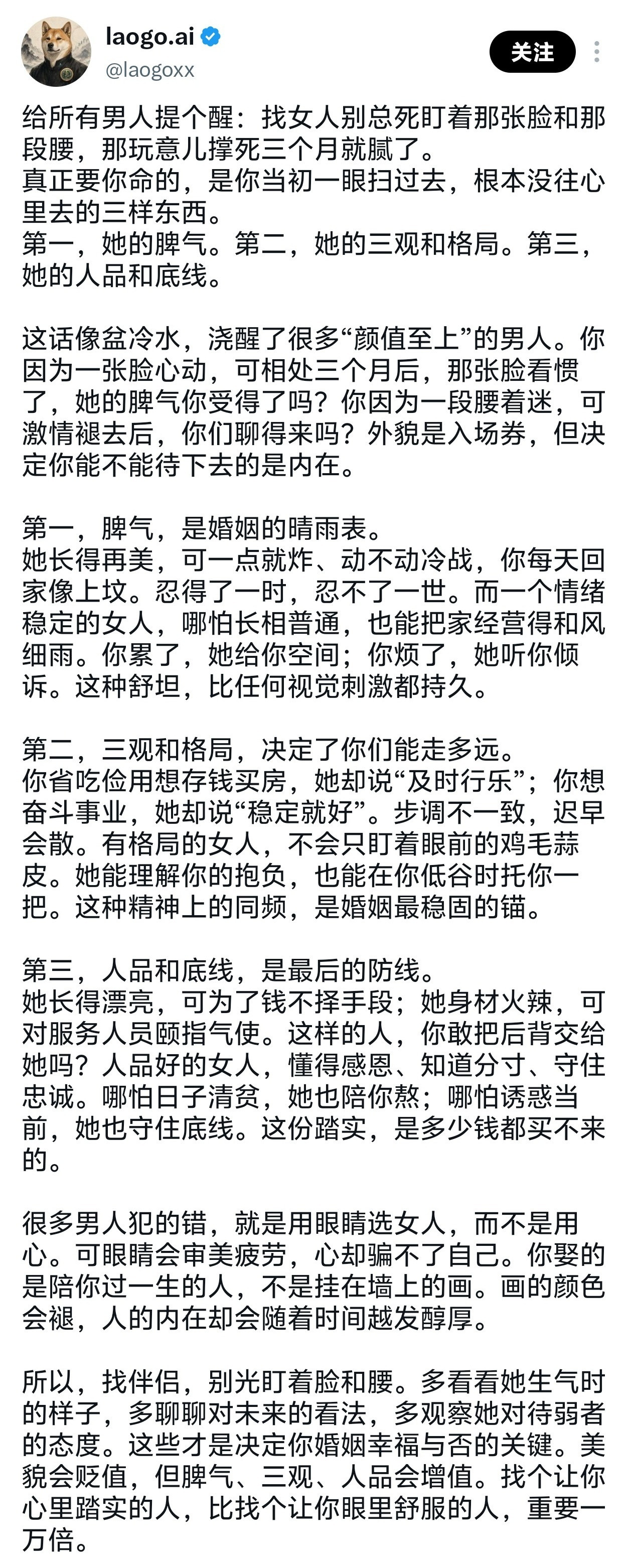 男人应该找什么样的女人？这篇文章给所有男人都提了个醒。