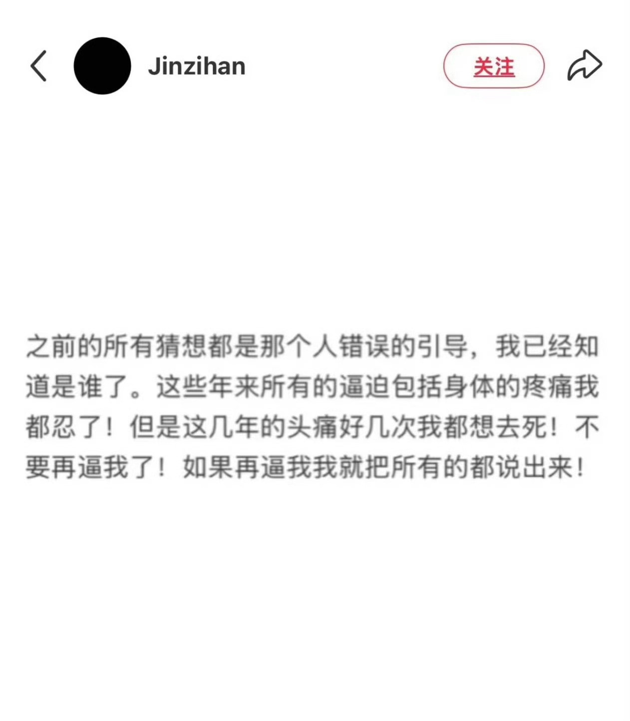 金子涵说的是谁？这个时候就别来蹭了吧金子涵现在状态本来就不太好还一直上热搜这不是