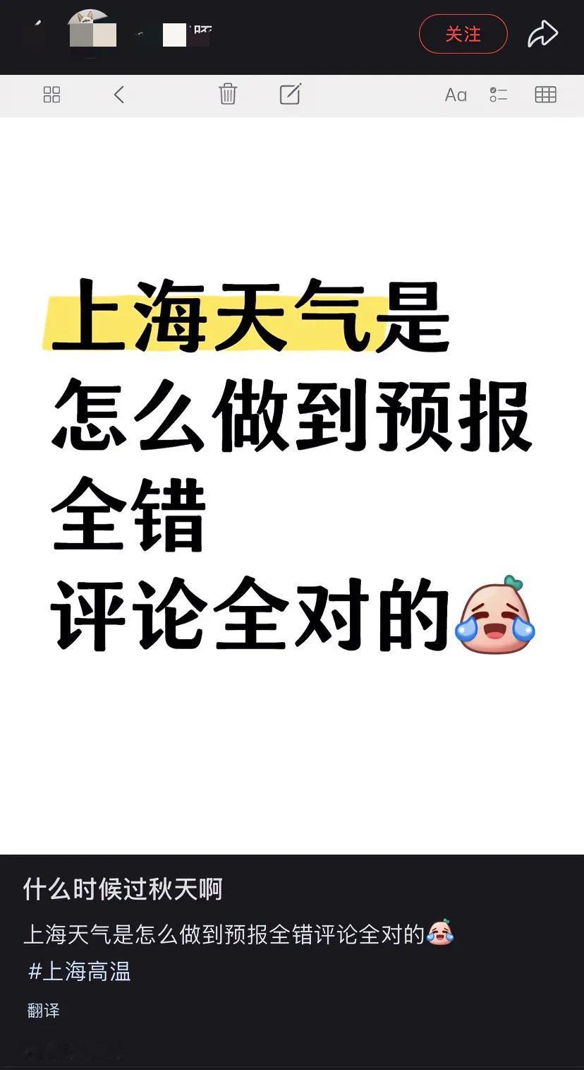 网友发问，上海天气是怎么做到预报全错，评论全对的[笑着哭]