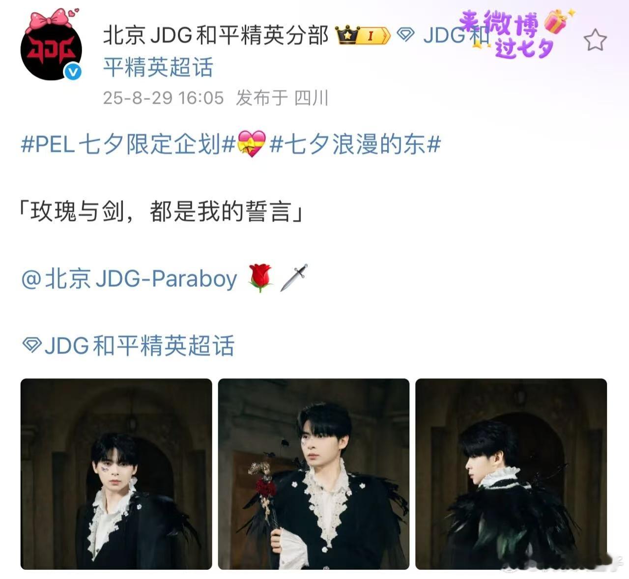 伞兵暗夜王子常规赛最后一周开战了，伞兵冲冲冲！JDG和平精英​​​