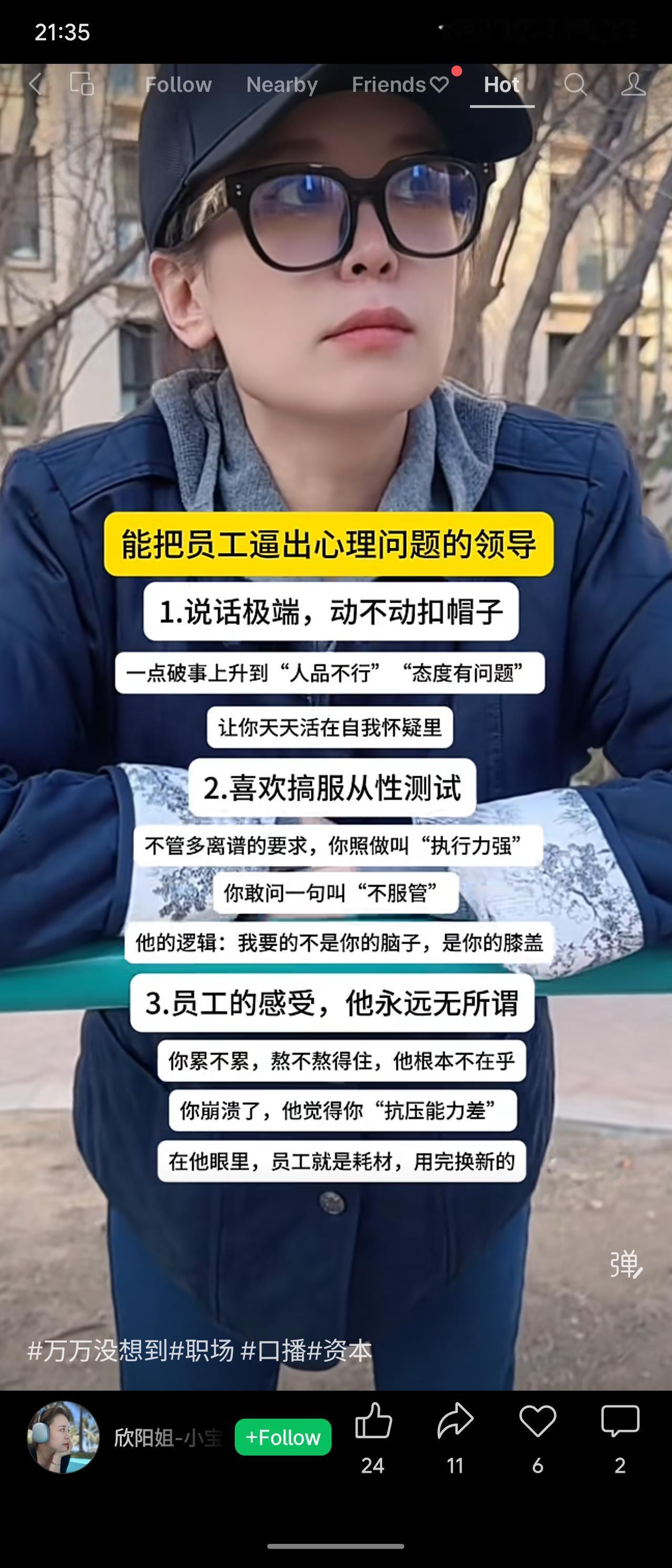 总结了三种职场PUA行为：领导通过人格否定进行精神打压，通过服从性测试实施奴化管
