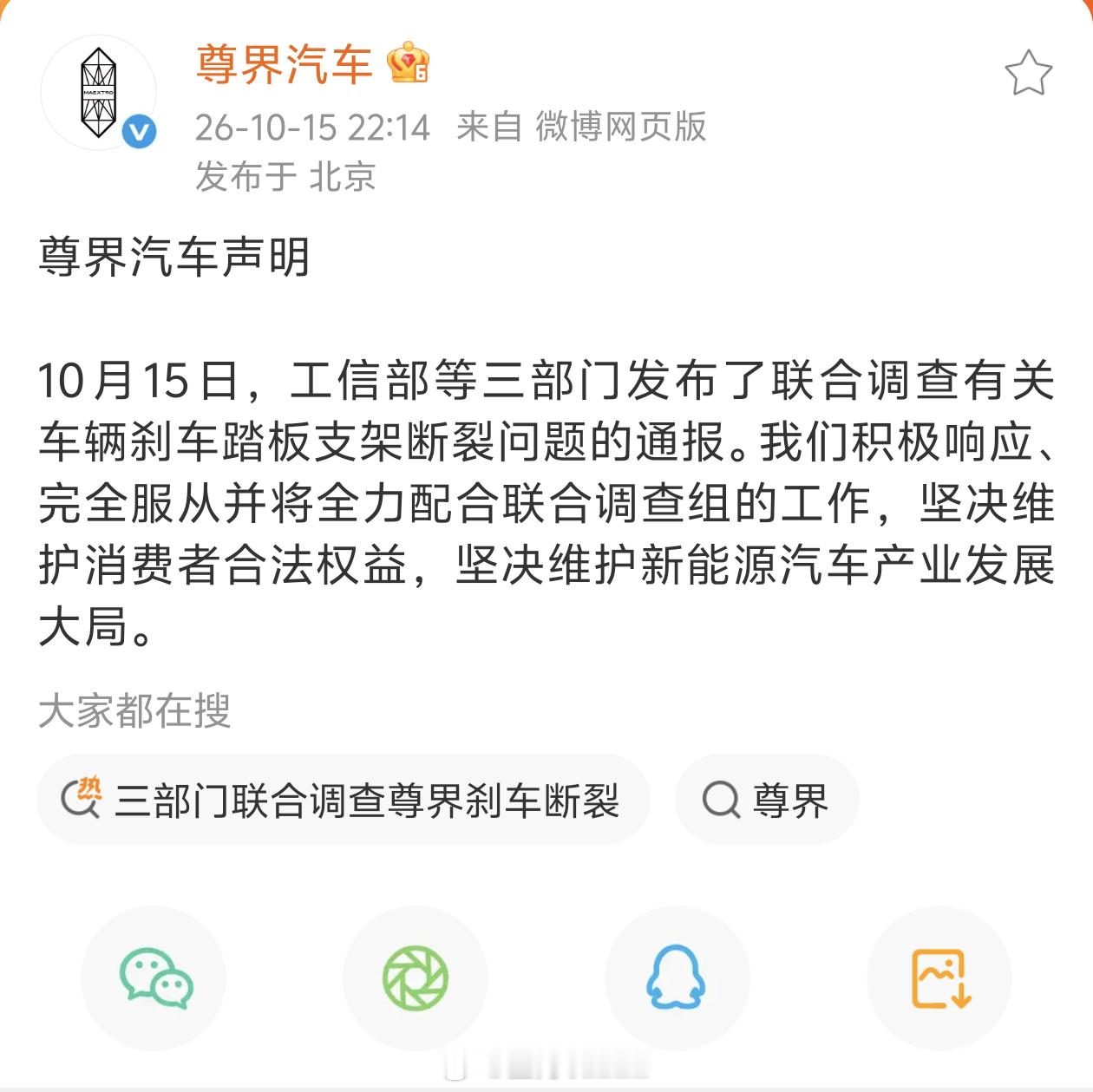 3部门调查尊界刹车踏板支架断裂尊界汽车声明；完全服从并将全力配合联合调查组的工