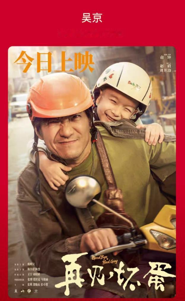陈明昊主演电影《再见坏蛋》宣布撤档！上映6天累计票房仅26.7万元，这部电影还