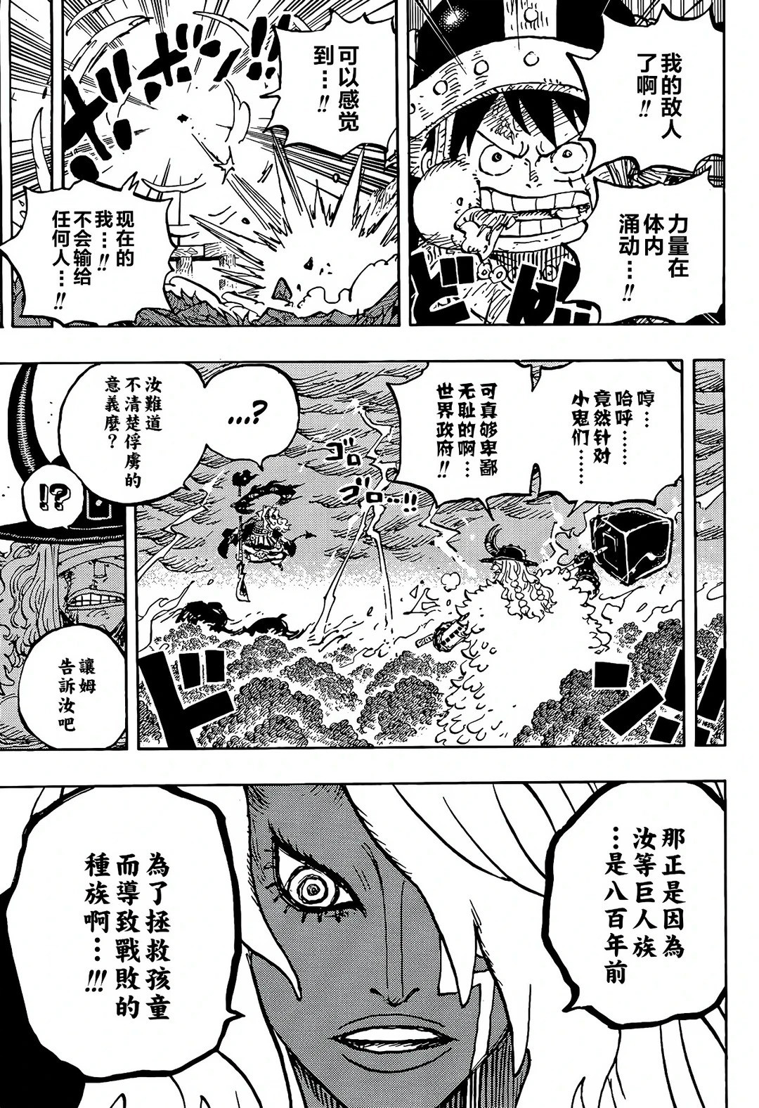 海贼王1187话简易情报：山治确认拥有霸王色霸气但是目前还没有觉醒，伊姆看到五档