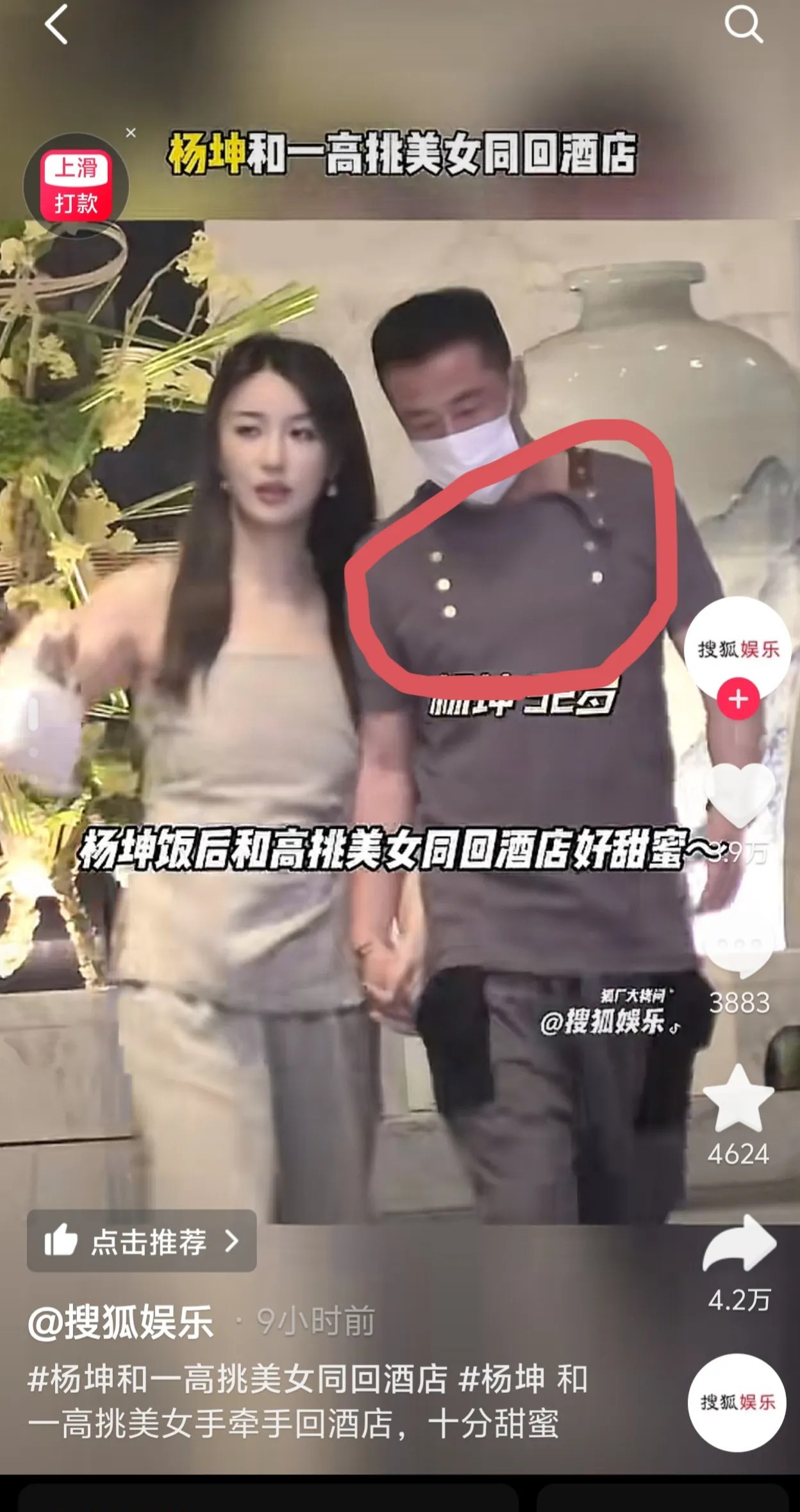 杨坤这件衣服挺有意思杨坤带着一位高挑美女现身酒店，美女是真美，身材气质都
