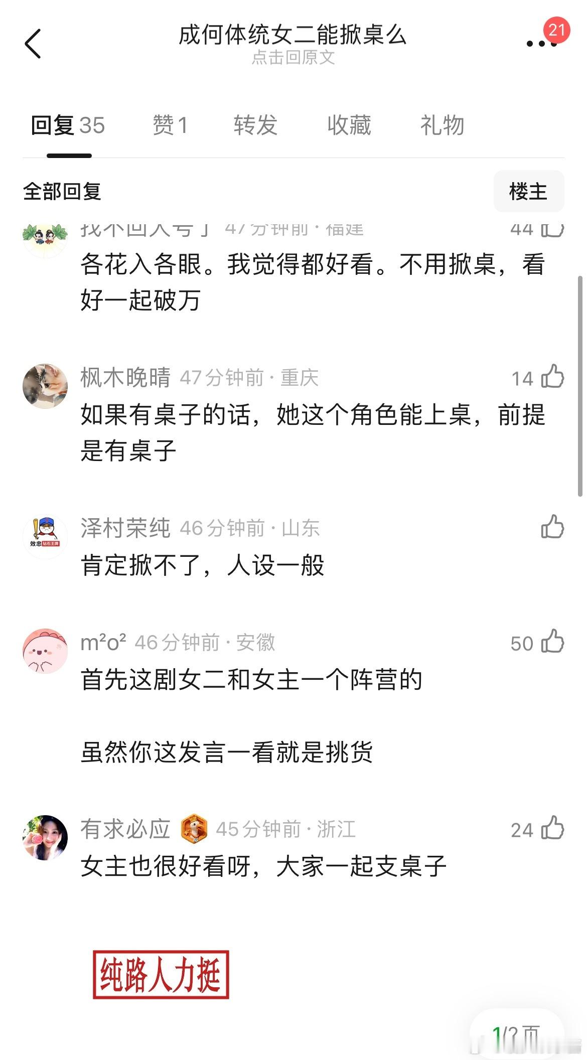 成何体统女二能掀桌王楚然吗