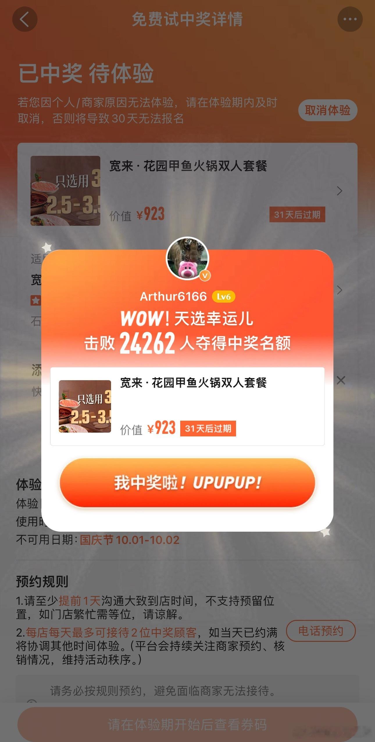 这几个月混大众点评​​​