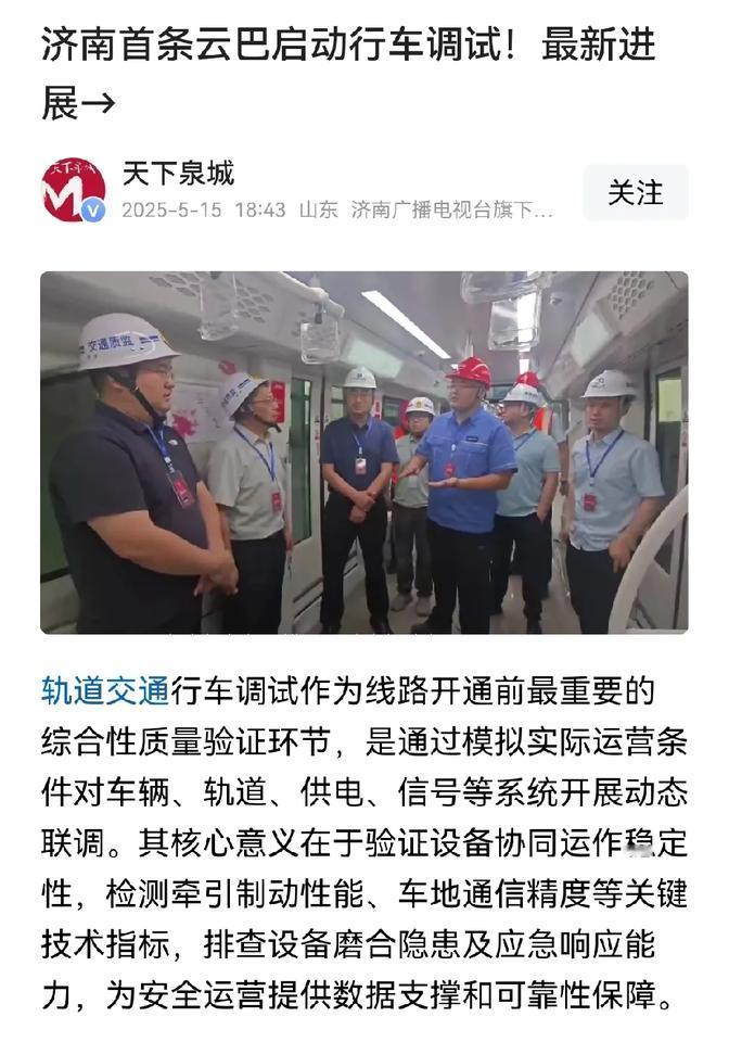 济南高新东区云巴启动行车调试了，看样子车厢里还挺宽敞的，就是座位挺少。看样