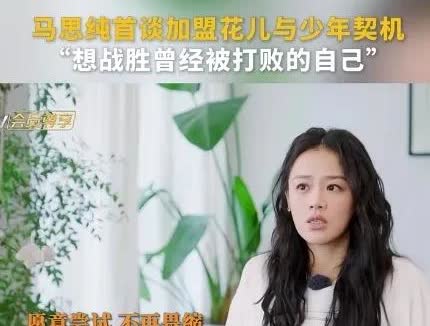 吃药胖了三圈，复出先得瘦回来这不是段子，是马思纯的2024。3个