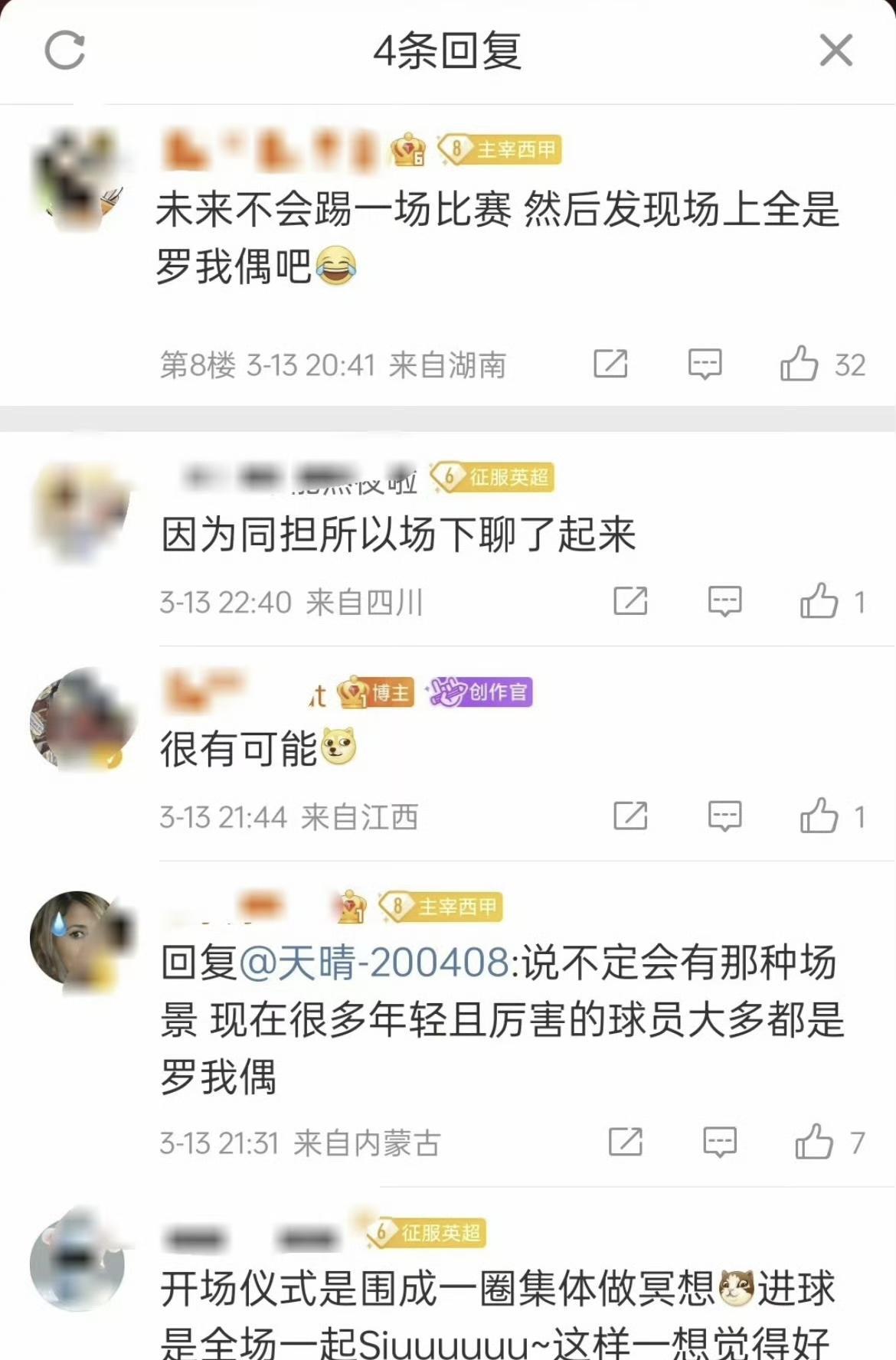 C罗粉丝对所谓“罗我偶”的幻想有多严重？你看他们的对答。骡崽子A：未来不会踢一