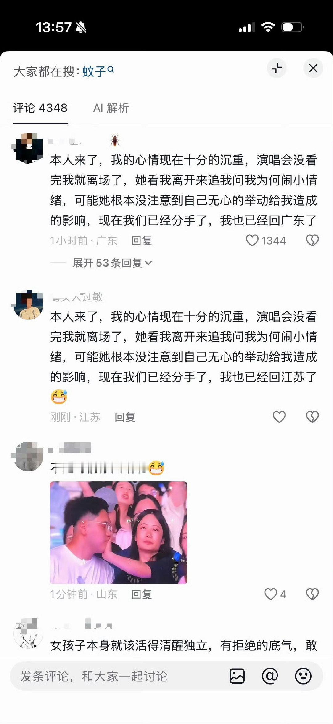 #演唱会被推开男生本人现身称已分手#什么啊我感觉女生没什么问题啊公共场合不是所有事情都能做的这点小事