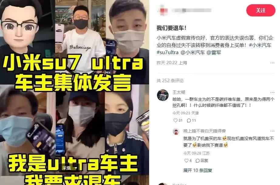 几十位SU7Ultra车主集体要求退车。车主们主要揪着两个问题不放：官网写着前