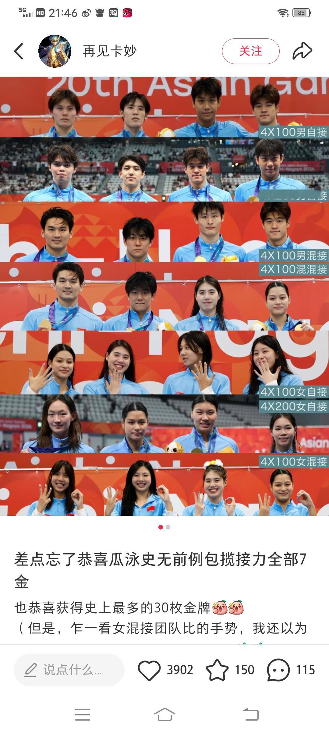 获得本届亚运会游泳接力金牌最多的几位中国运动员:1、余依婷4块金牌2、张