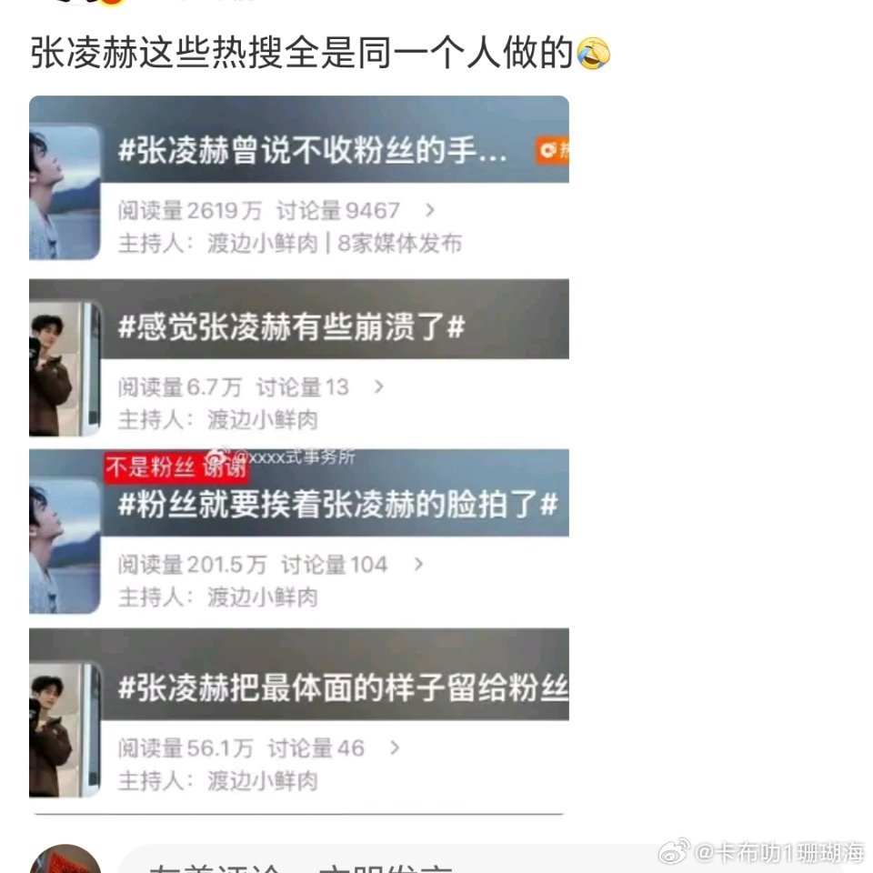 总共39人为张凌赫创造了这么多条热搜，而且还是出自一人之手。