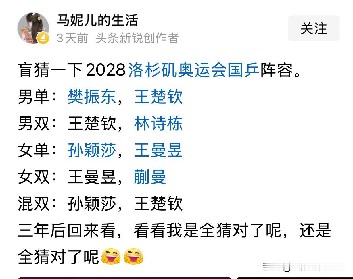 洛杉矶奥运会让谁上双打，不是谁想上就上，是根据自身优势打法决定，王楚钦和上一代的