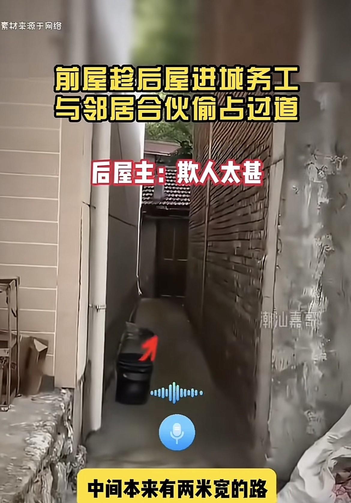前面两户人家趁着后面的邻居在外打工，合伙把原本2米宽的过道占用盖房，只留下了半米