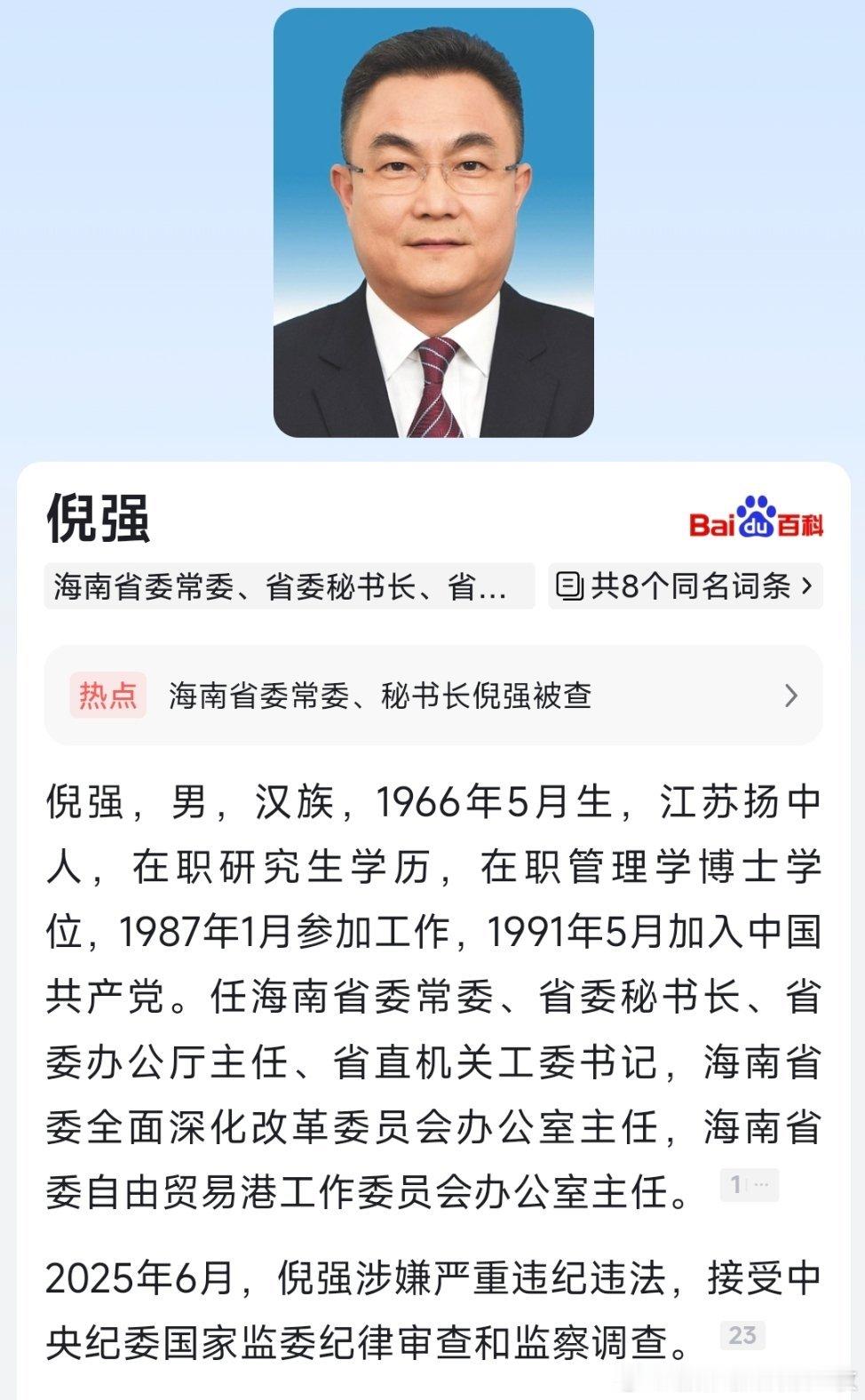 海南省委常委、秘书长倪强任上被查！​​​