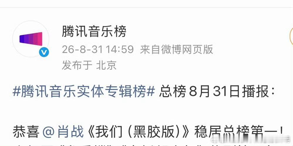腾讯音乐：肖战《我们》稳居第一☝🏻前十，只有《我们》是先发歌免费听再售卖实体专