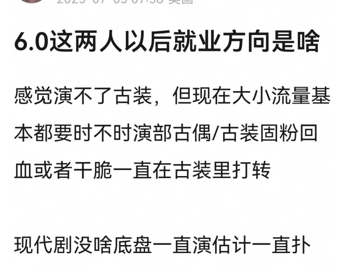 感觉以后田栩宁和梓渝演不了bg，一演bg，cp也起不来，因为对家粉会直接发他们的