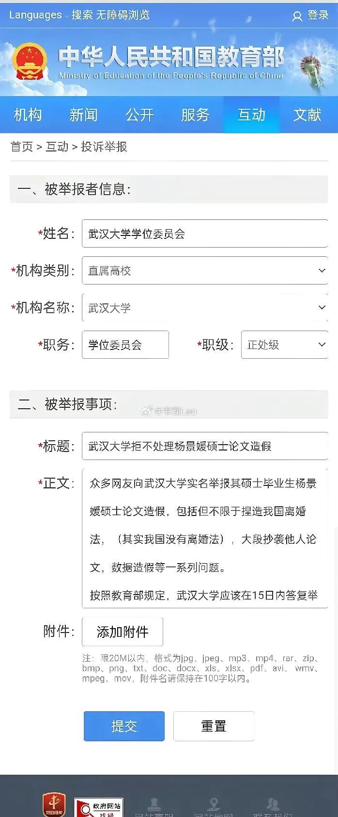 越闹越大，有网友已经向教育部举报了武大拒绝处理杨景媛硕士论文造假问题。投诉称：