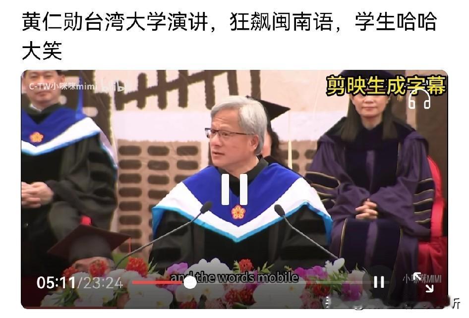 黄仁勋亚洲黄种人面孔，来中国说中文吧还是