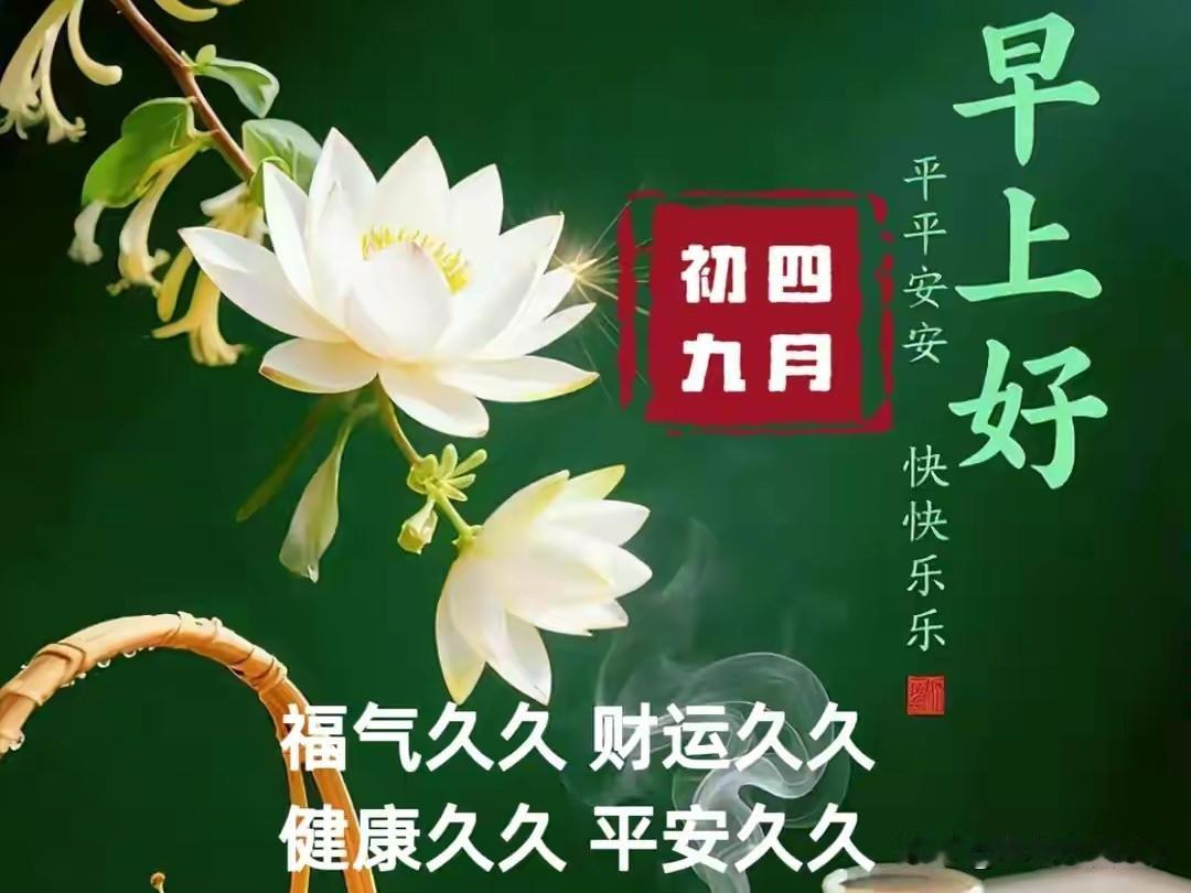不是迷信，今日四月初九，记得：1不去、2不吃、3不做，别大意今天是农历四月