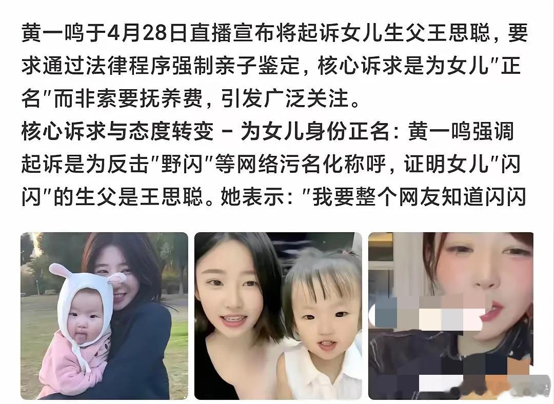 黄一鸣要起诉女儿父亲黄一鸣要起诉王思聪了！黄一鸣在直播当中态度十分坚定，直言近日