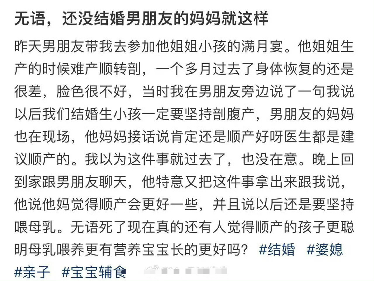 无语，还没结婚男朋友的妈妈就这样​🌚​​​