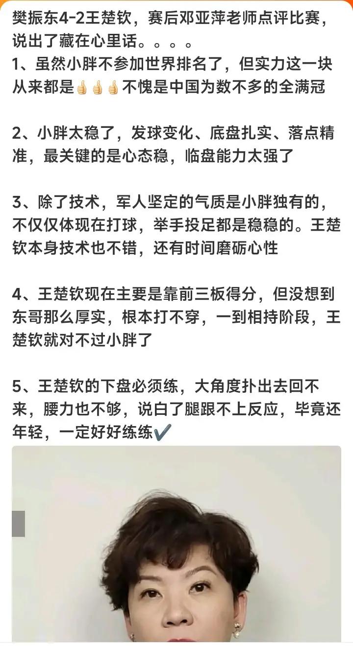 在竞技体育的世界里，技术的每一个细节都可能决定胜负的天平。王楚钦的“icon”技