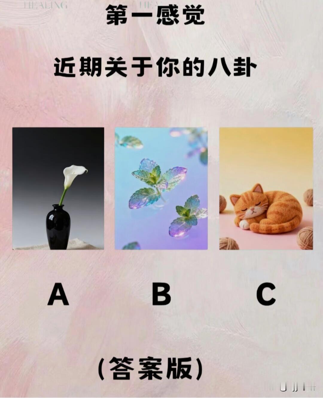 第一感觉近期关于你的八卦