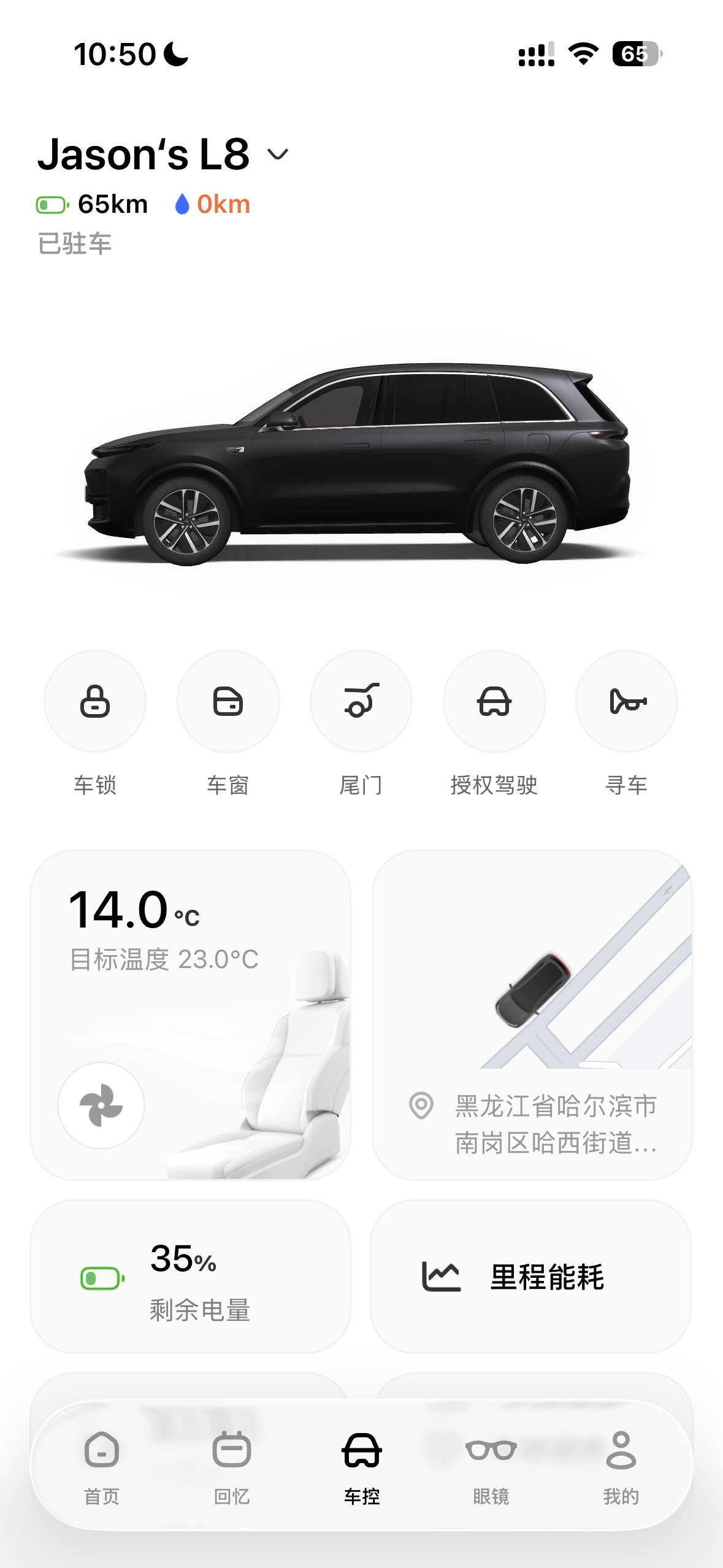 我宣布：非必要不用理想App，因为理想同学App支持车控了。之前提过很多次，能不