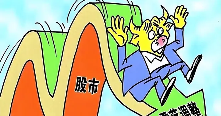 三大信号预示A股牛市终结：资金撤离与机构离场