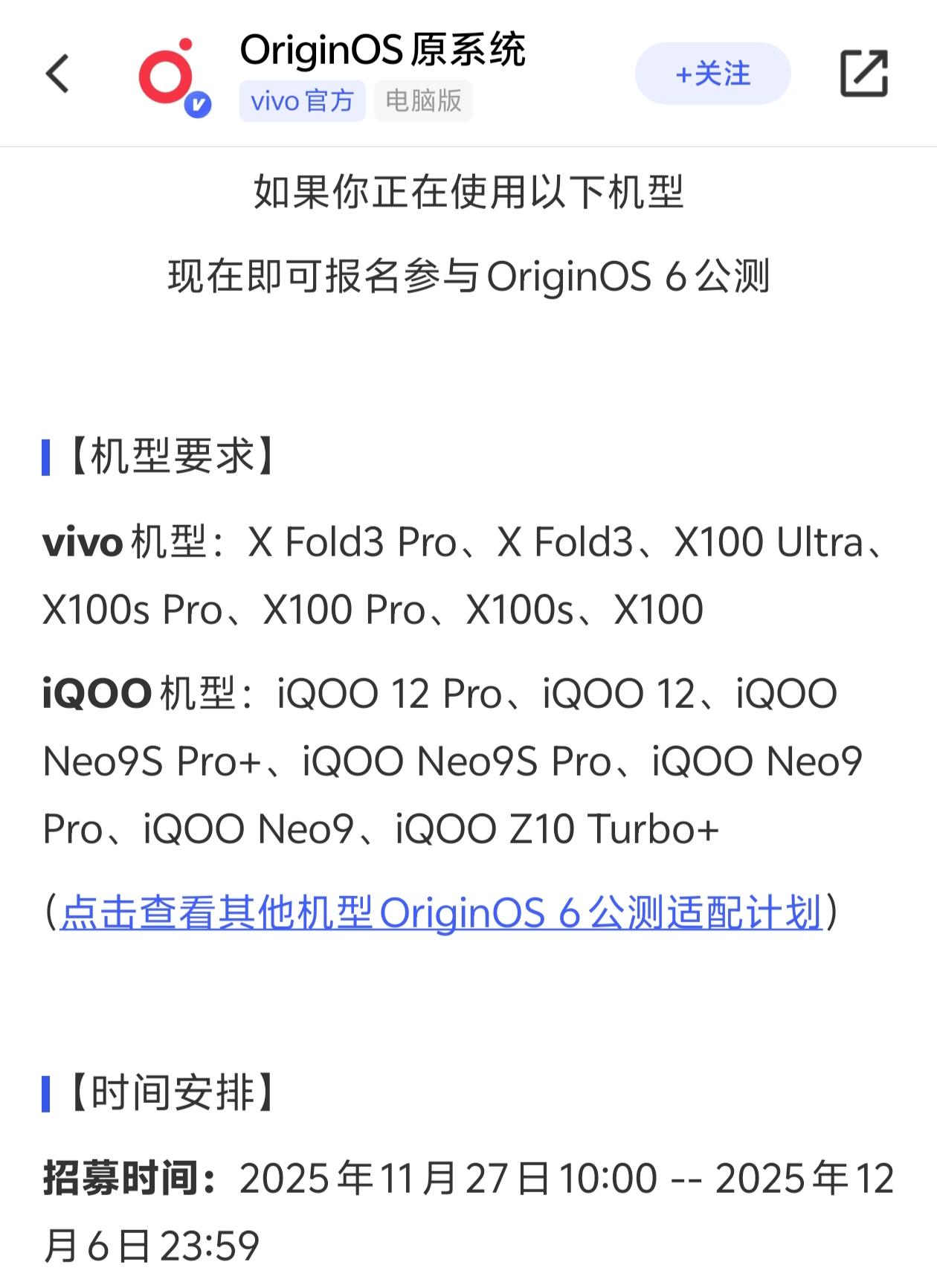 vivo开启第二批OriginOS6系统公测的报名，适配机型包括vivoX1