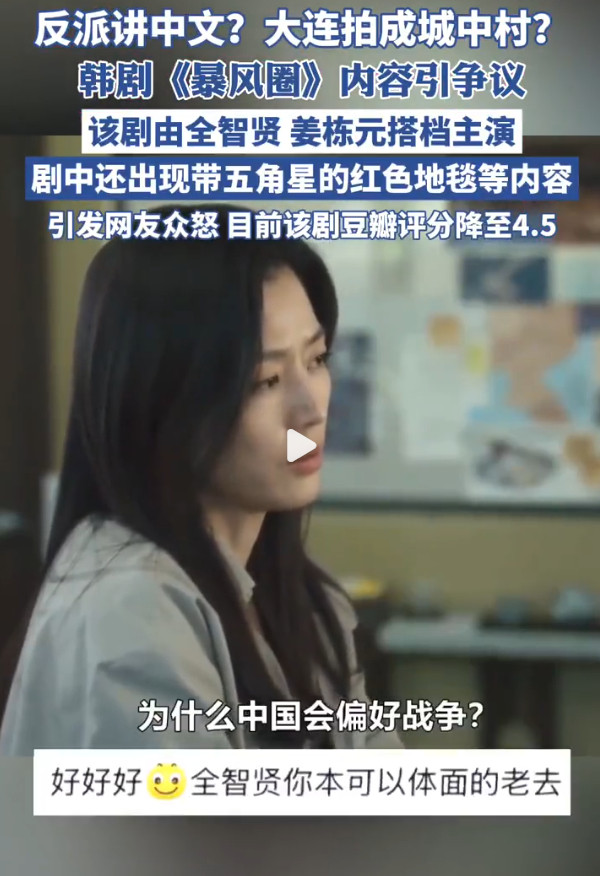 全智贤被全面抵制全智贤新剧现辱华台词全智贤这位韩国艺人其实此前还是蛮受中国网友