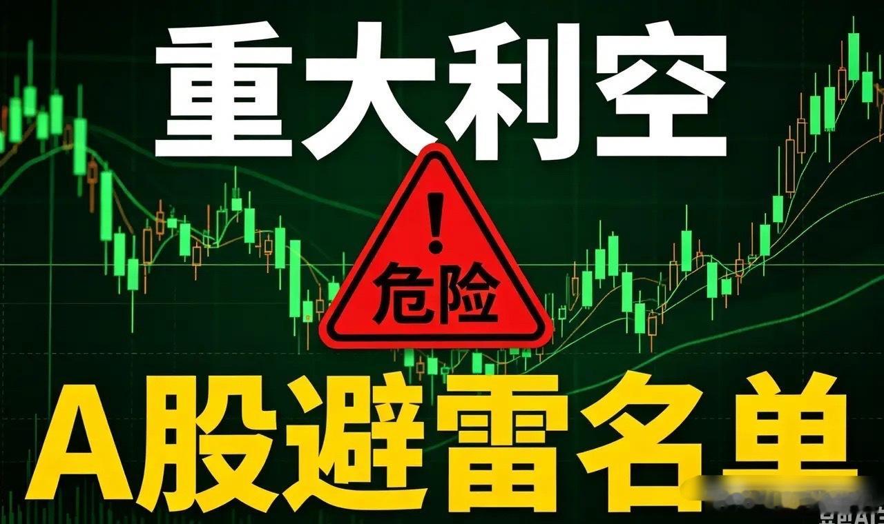 8月30日｜利空个股汇总，国内外利空消息汇总及深度复盘一、利空个股汇总1. *S