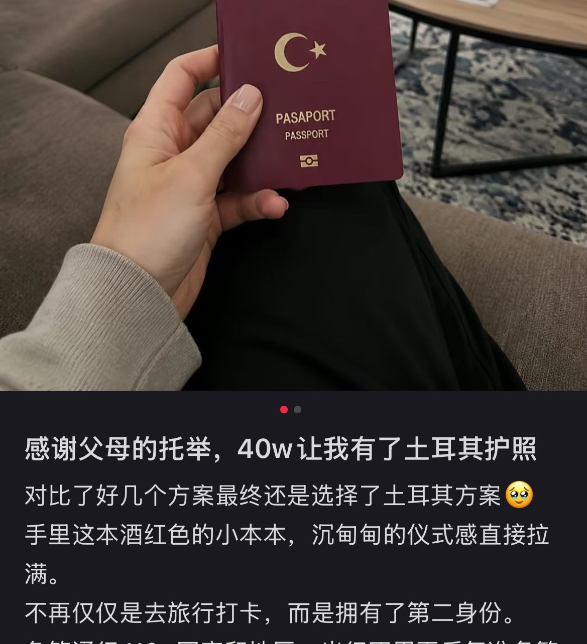 小红书用户也是出息了，一本土耳其护照也能拿出来炫耀还说是父母的“托举”更离谱的是