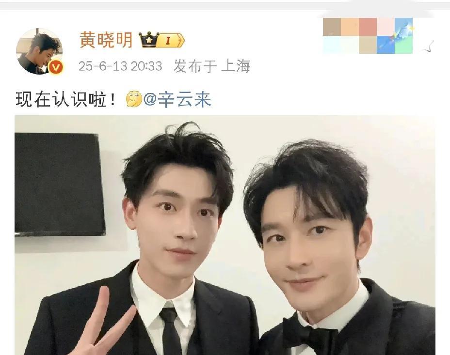 黄晓明，兴奋发文！原来，二人在今晚的红毯活动上相遇，一见如故，黄晓明不仅兴奋发