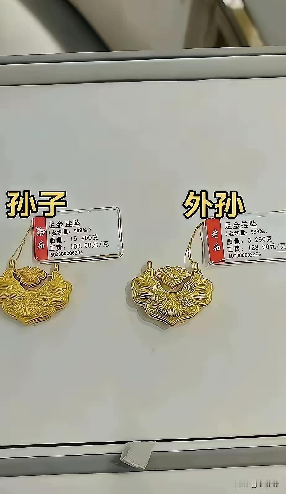 遇到偏心的老人怎么办？这是老人给孙子、外孙买的挂坠，很明显不一样，孙子的含金