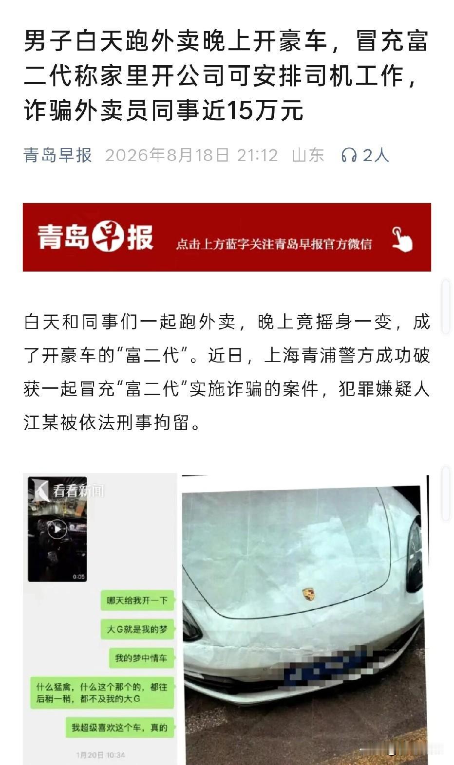 上海青浦，男子白天和同事跑外卖，晚上租来豪车，把自己包装成家里面开公司的富二代，