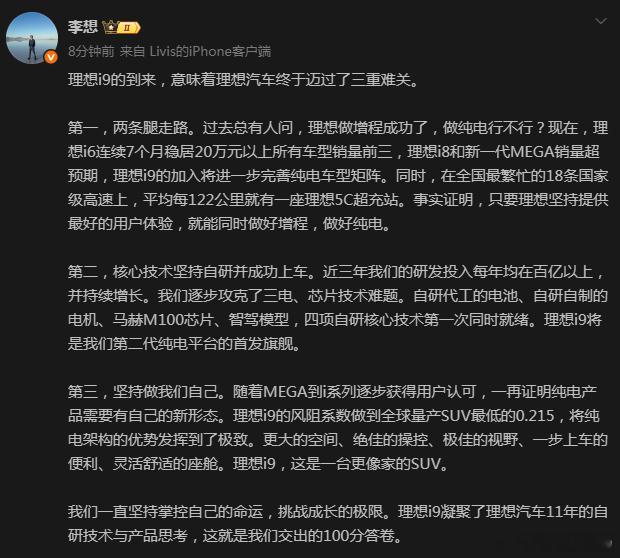 李想又发微博了~虽然现在想哥的微博没什么灵魂，已经纯纯成为宣发工具了，但是信息量