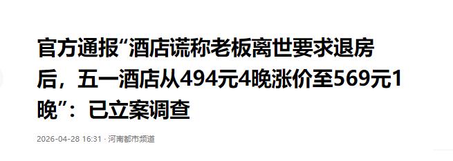 广西柳州，一女子为了五一出行，提前3个月订好了五一，四晚仅494元。可临出发前，