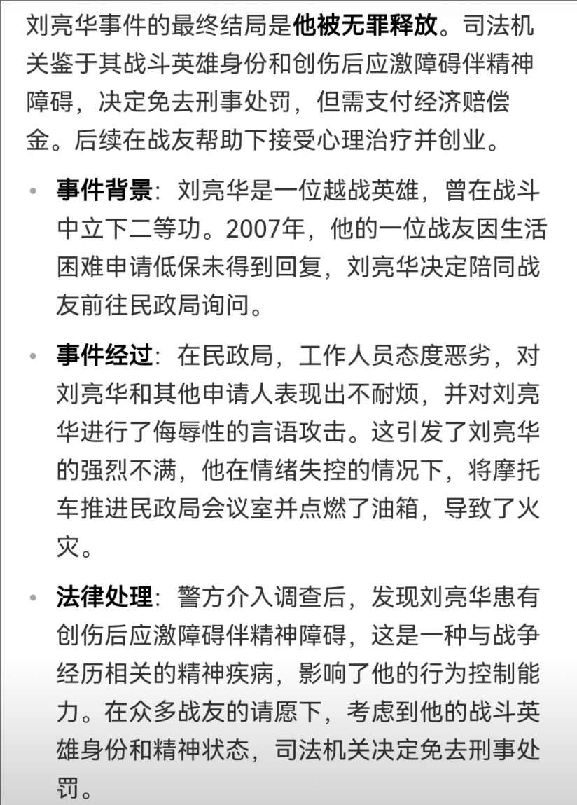 刘亮华是一位越战英雄，曾在战斗中立下二等功。2007年，他陪同战友到民政局办理