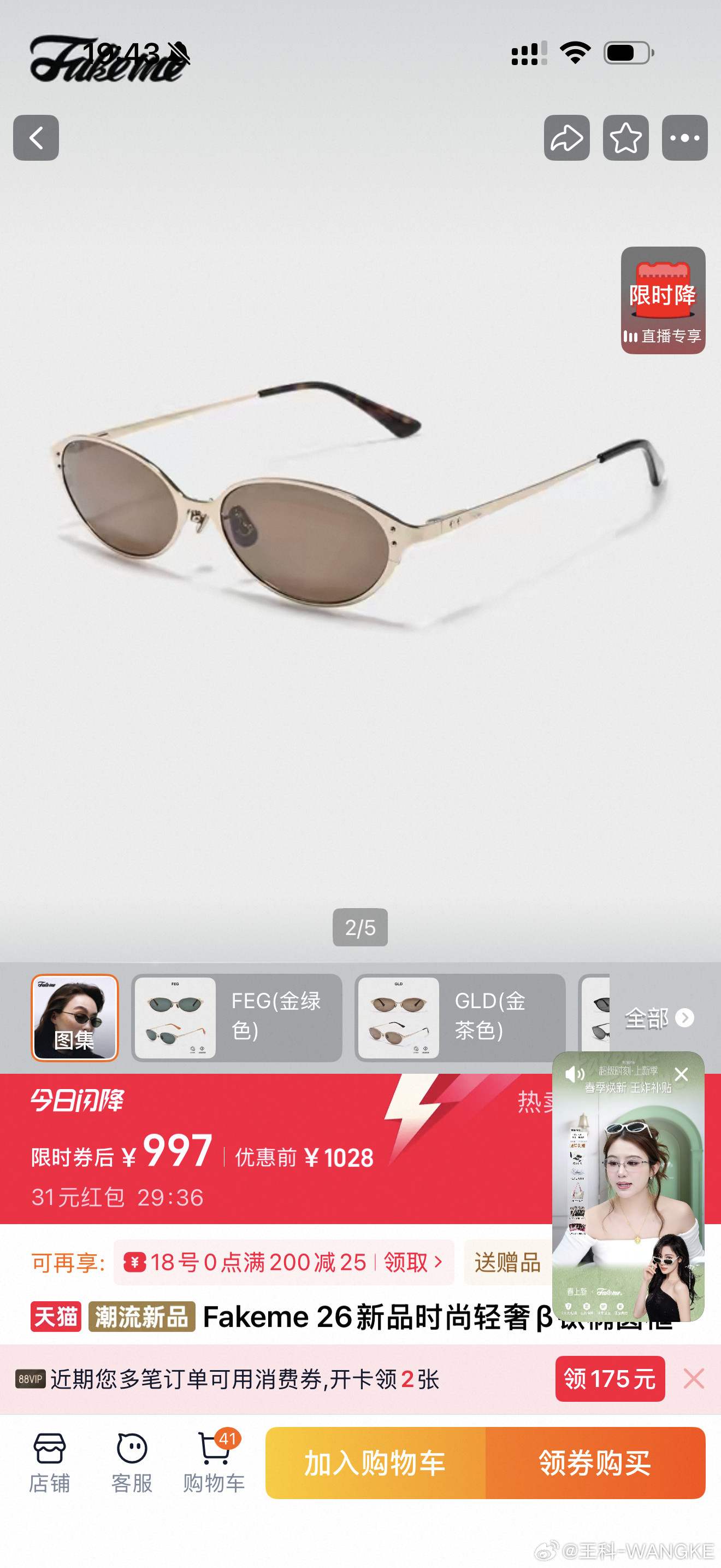 配眼镜暴利刚买的墨镜！也被割韭菜了？！！