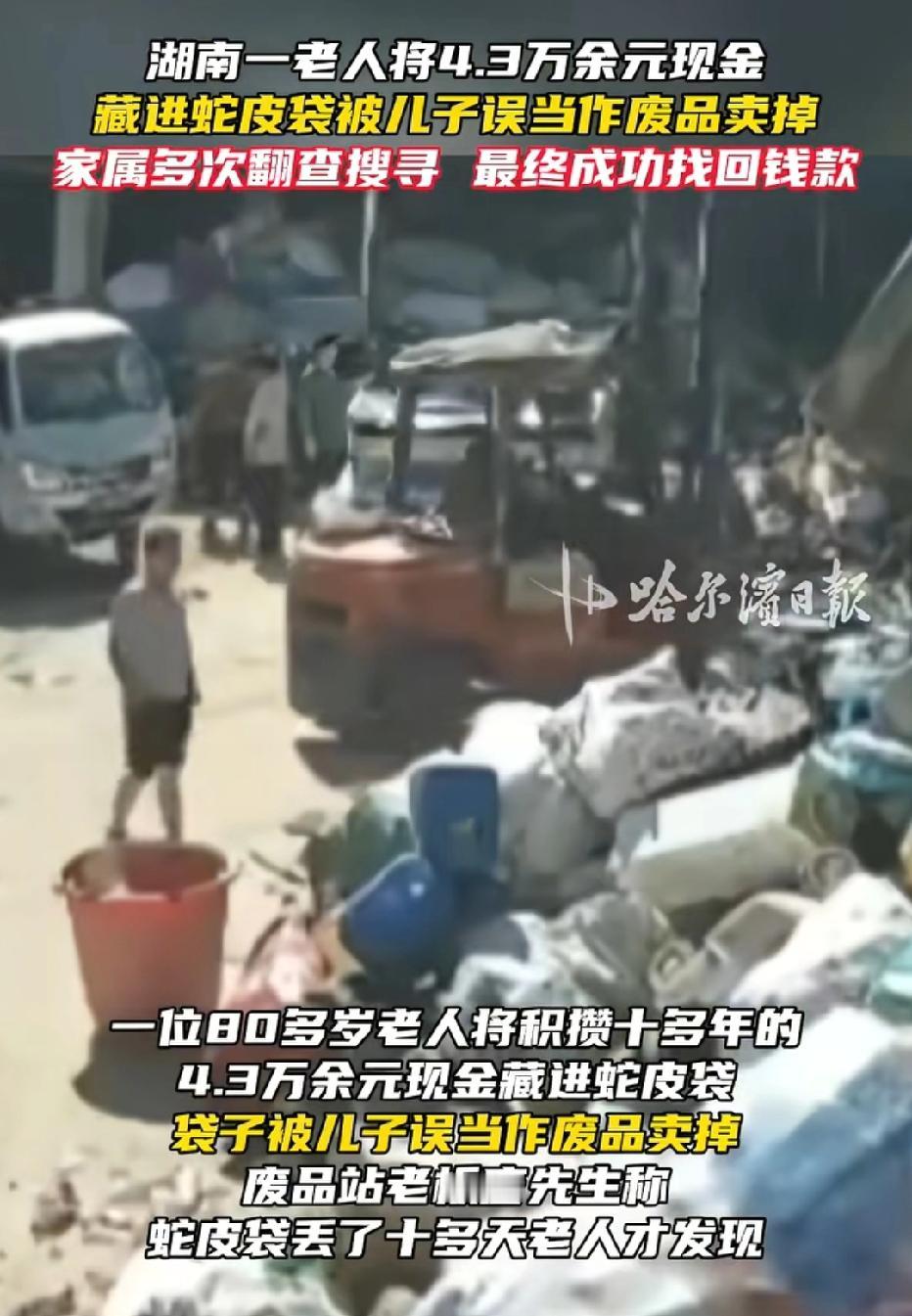 湖南，80多岁老人省吃俭用10年，攒下43280元现金，他却没有存银行，反而藏在